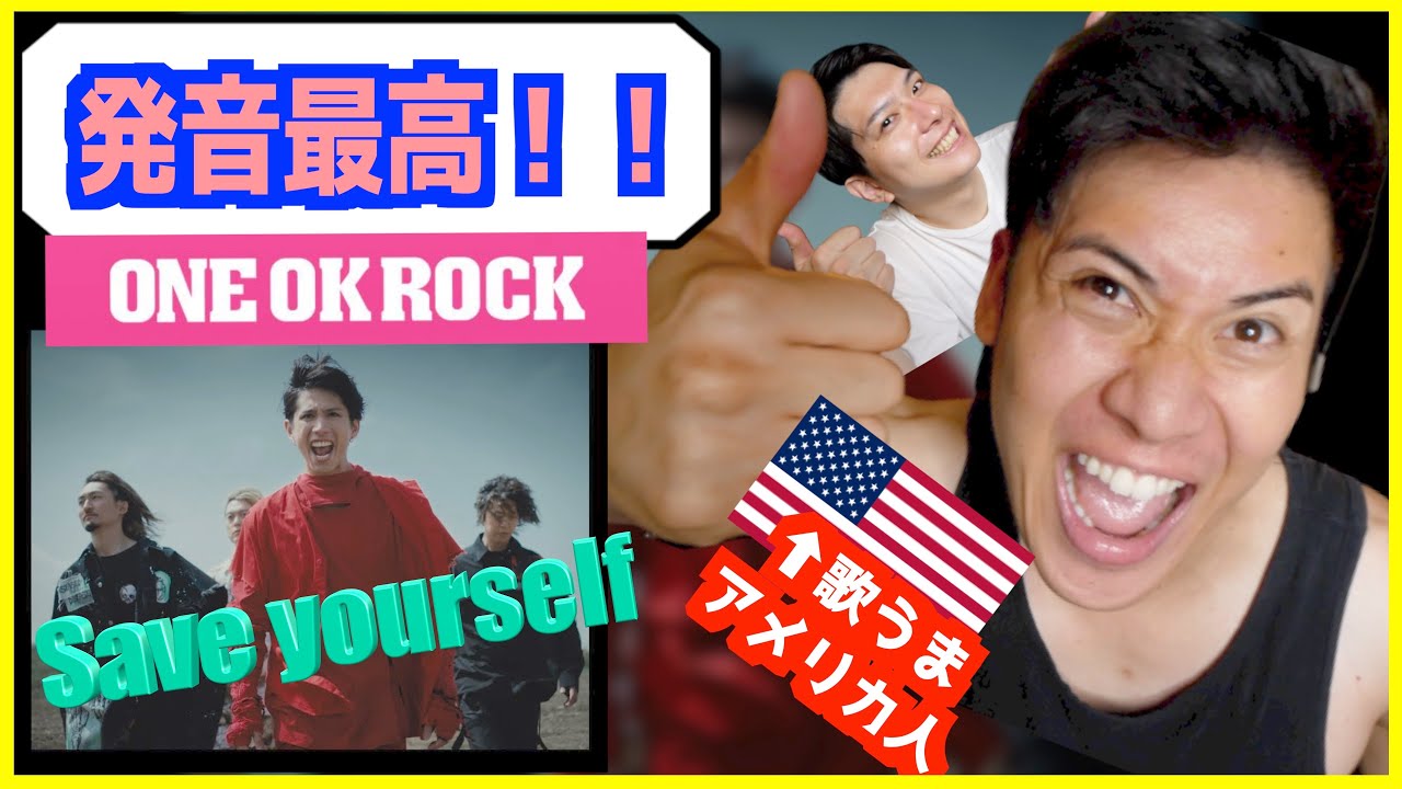 ONE OK ROCK 【 Save yourself 】 を初めて見たアメリカ人が歌唱力に大興奮！｜Reaction【歌うまアメリカ人の反応】