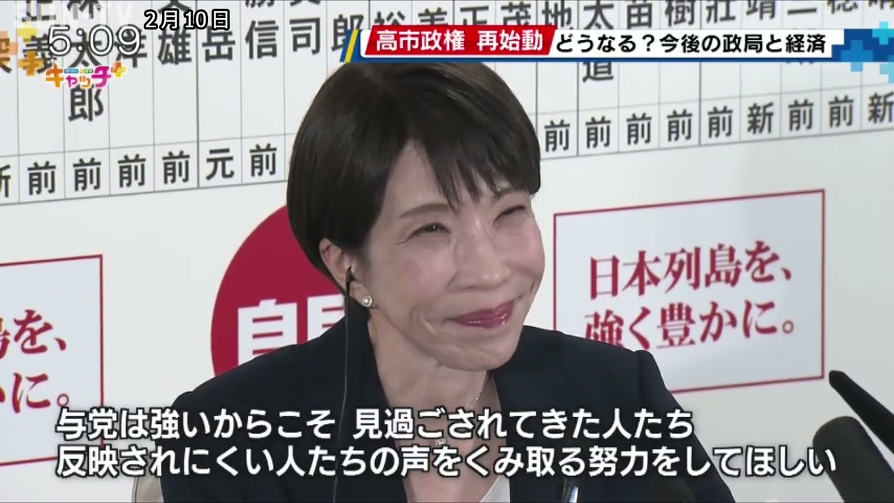 高市政権　再始動　どうなる？今後の政権と経済