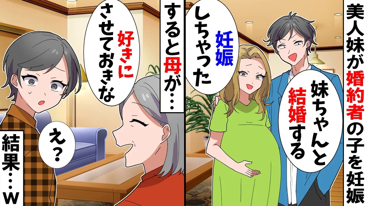 【スカッと】「私の方が愛されてるから！w」美人妹が私の婚約者を略奪→文句を言おうとしたら母が…【アニメ】【スカッとする話】