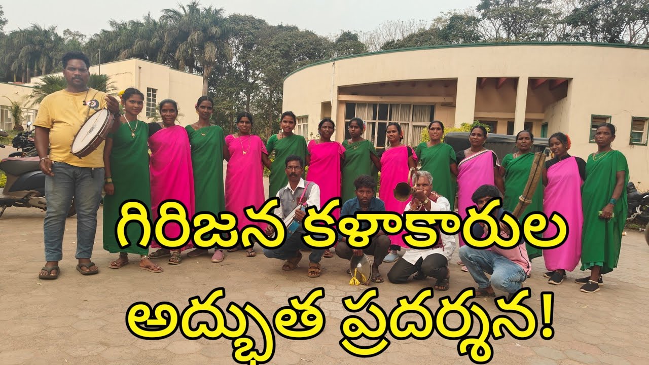 సింగర్భజనమ్యూజికల్ ట్రూప్ గిరిజనకళాకారులు@ArakuPublicvoice# 
