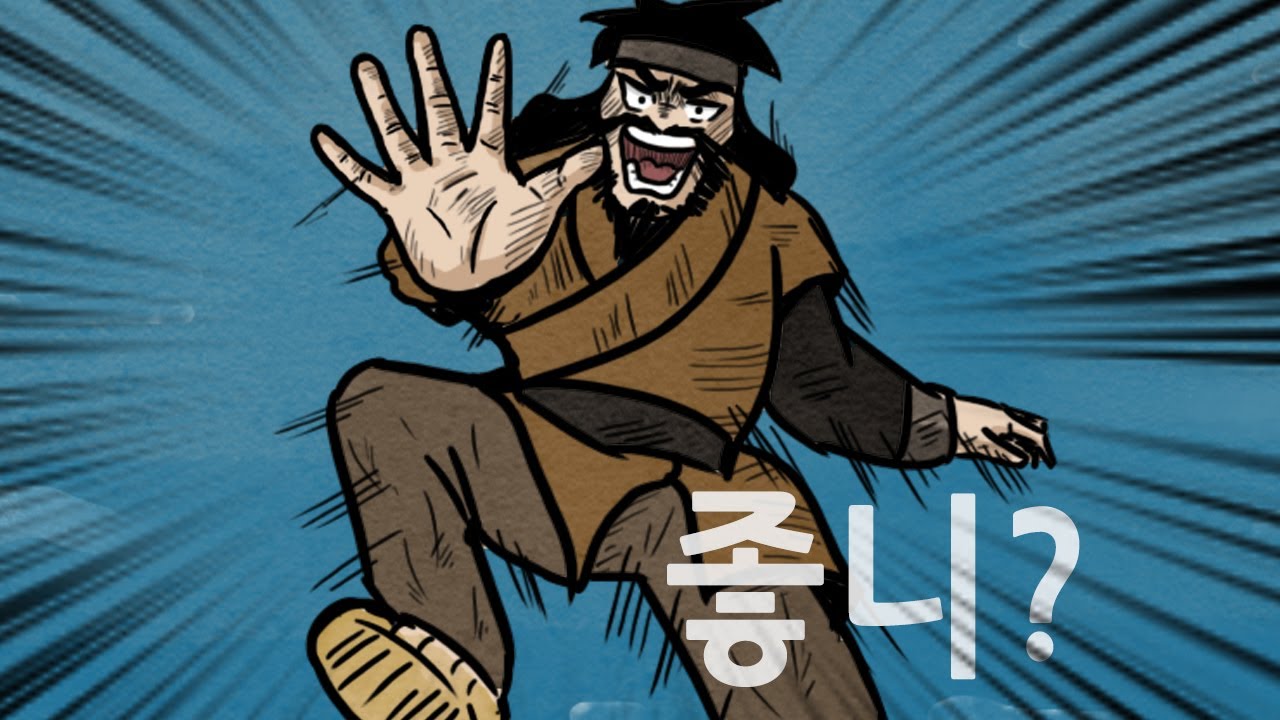 [팩 한국사 188회] 만적의 난 feat 순정아 좋니?