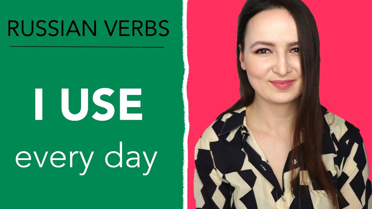 RUSSIAN VERBS I USE EVERY DAY