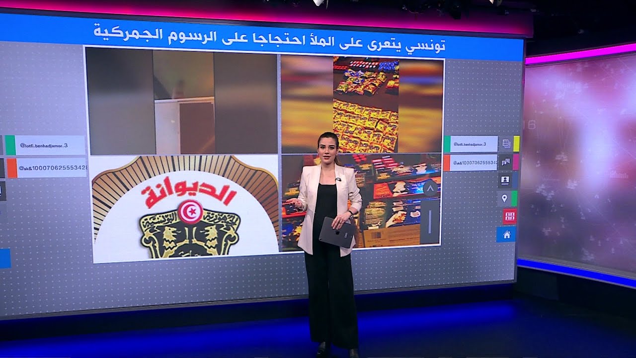 الجمارك: تونسي يتعرى على الملأ احتجاجا على الرسوم الجمركية