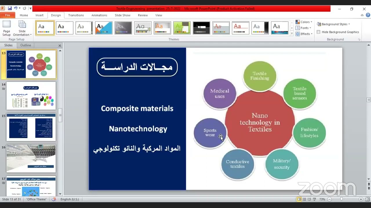 إعرف طريقك - قسم هندسة الغزل والنسيج