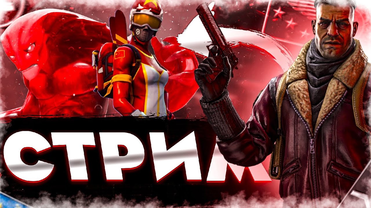 СТРИМ ДОКА 2 РОЗЫГРЫШ 5К РУБ В ТГ