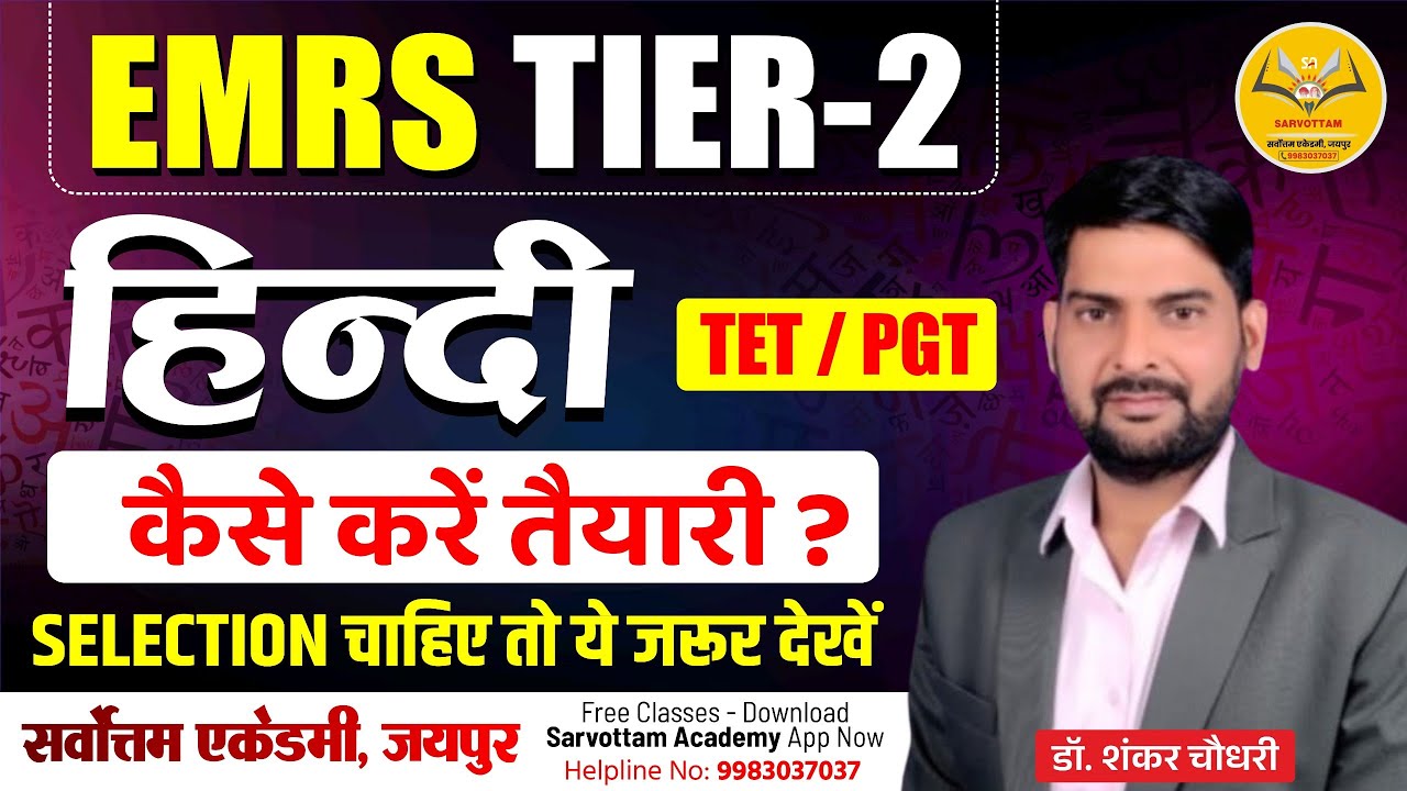 EMRS HINDI TIER-02 2026  | Complete Strategy + Expected Questions | Sure Selection Plan 🔥#emrs2026