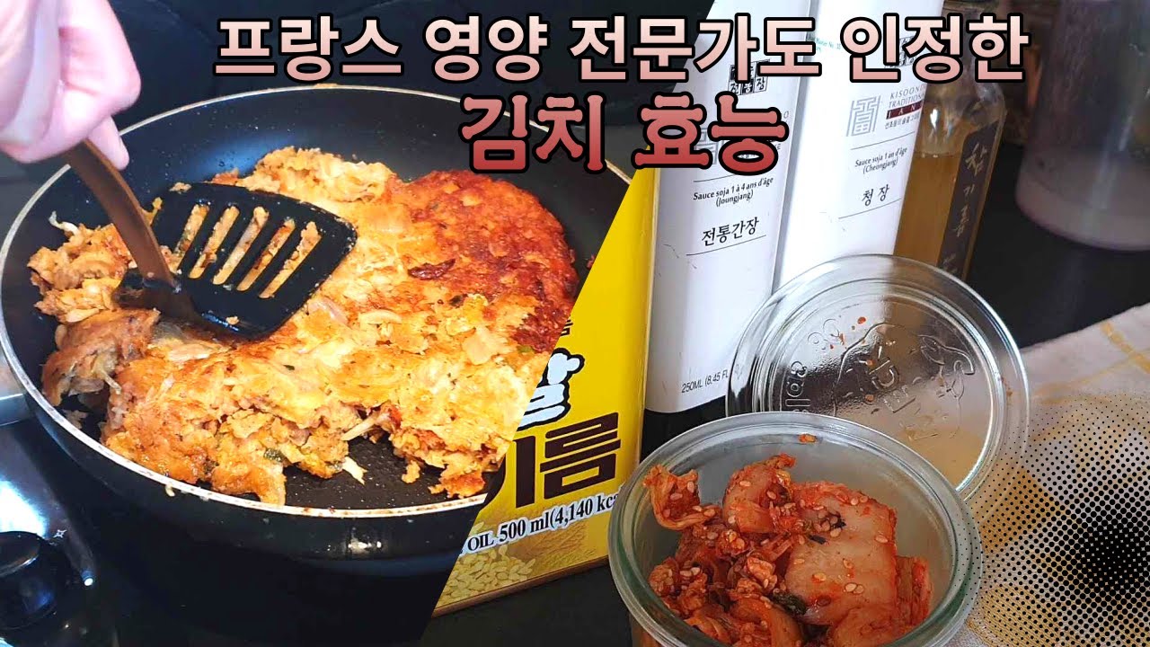 정준하도 울고 갈 김치전 Made in France, 프랑스 영양 전문가도 감탄한 K-푸드 [프랑스 처갓집 식탁]