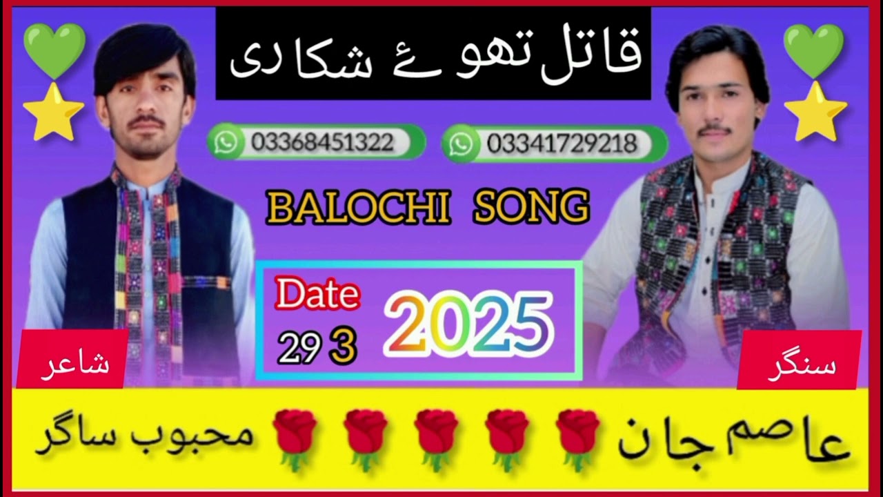 Tera jaane mana ta qatil tave shikari singer asim bugti shair mehboob sagar