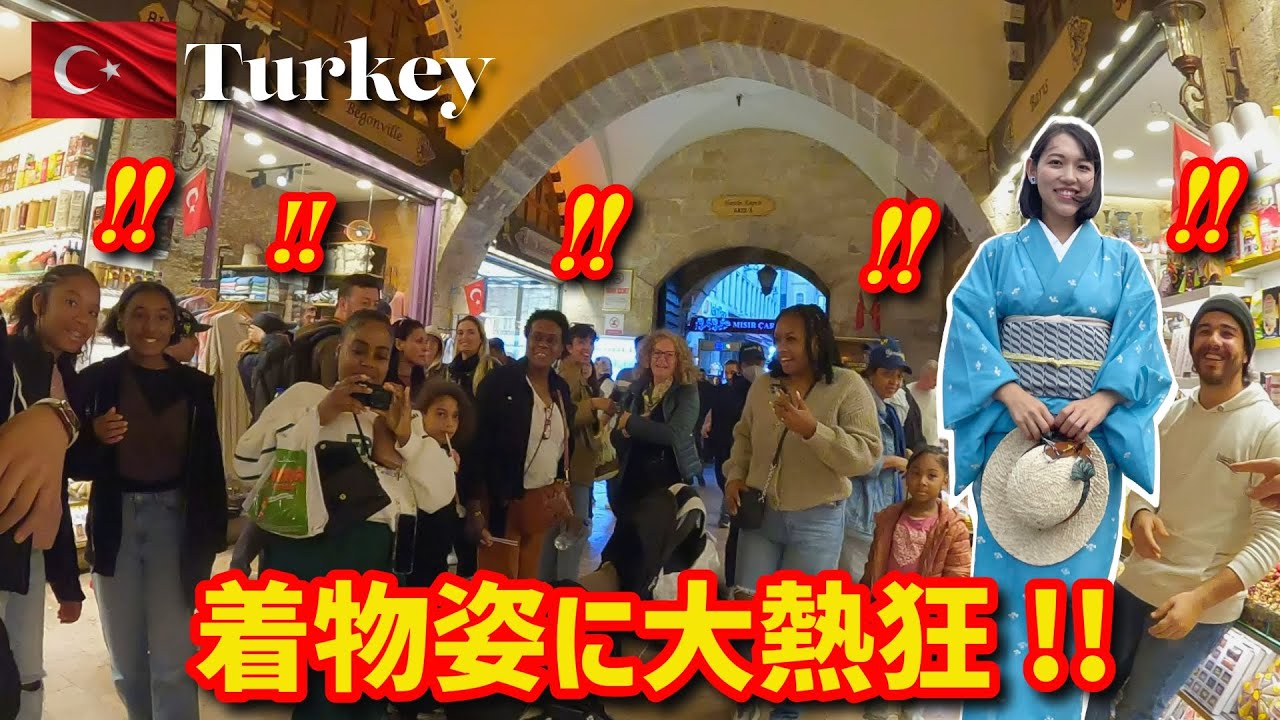 【衝撃のラスト!!】着物でトルコ行ったら…大熱狂過ぎてヤバかった…