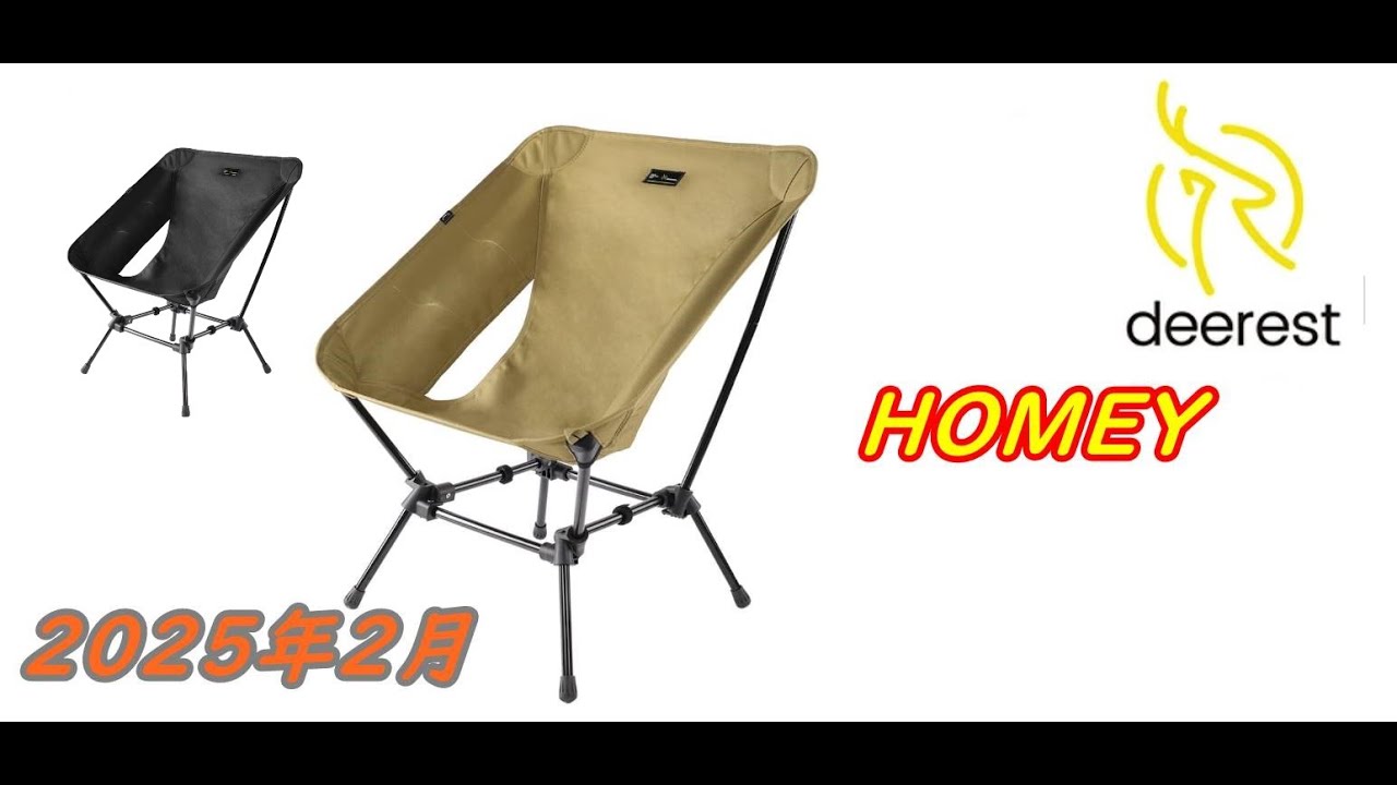 deerestスクエアムーンチェアHOMEY買いました