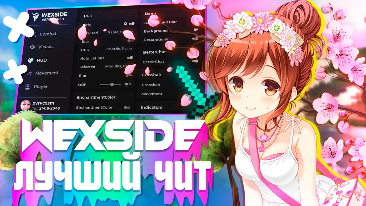 [WEXSIDE]🥰ЛУЧШИЙ ЧИТ НА MINECRAFT 1.12.2🥰СЛИВ КЛЮЧЕЙ WEXSIDE
