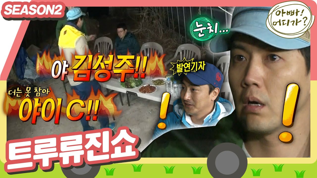 [아빠어디가2] 반이 배우인 아어가 아빠들끼리 깜짝 카메라를 한다면? 🤔 #아빠어디가 #옛능 MBC140518방송