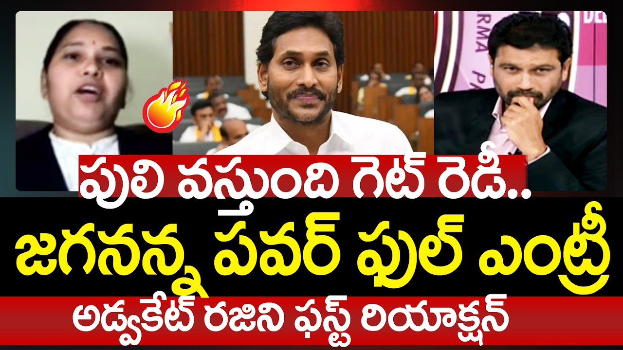 Advocate Rajini FIRST Powerful Reaction Over YS Jagan Assembly Entry | Prime Debate With Varma