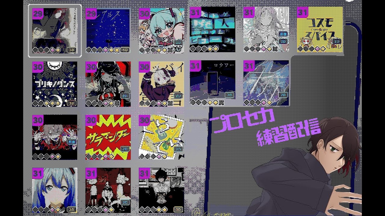 リハビリプロセカ