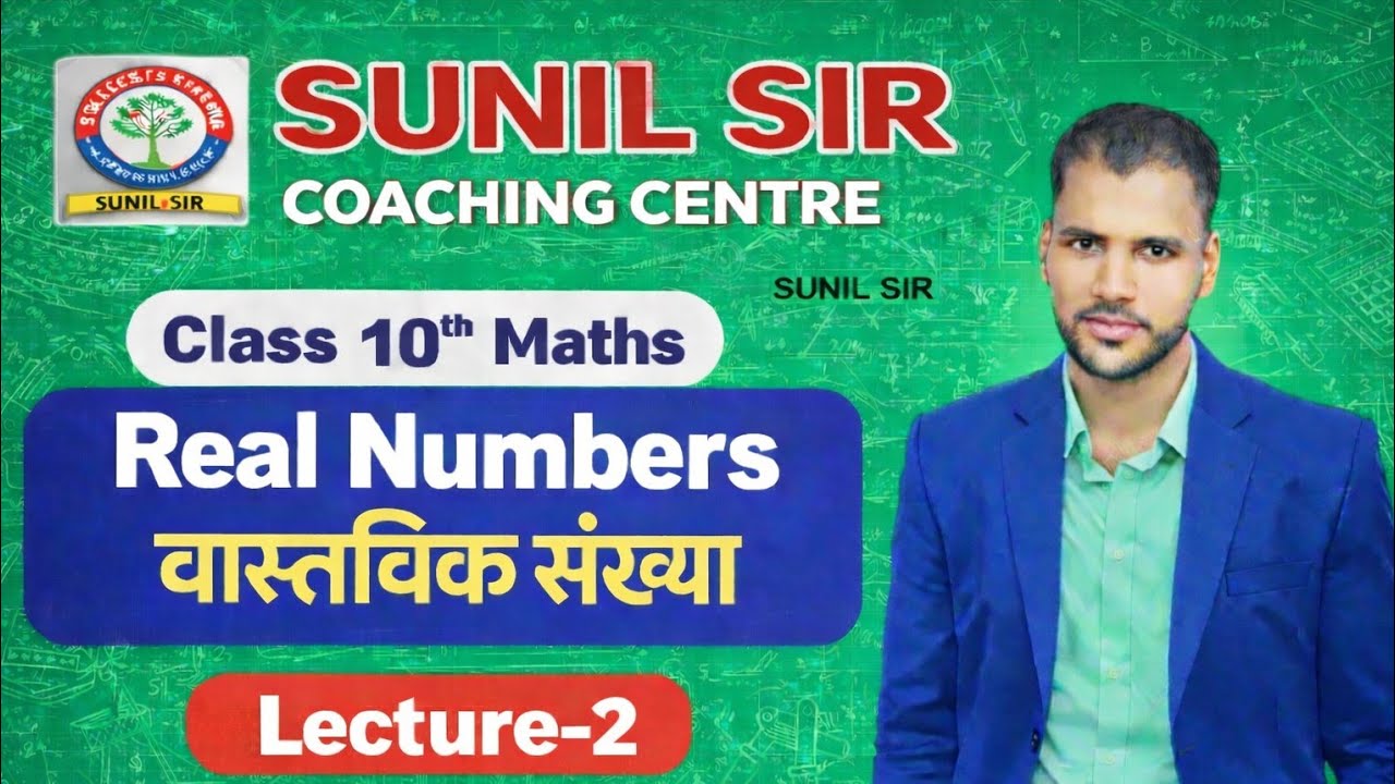 REAL NUMBER PART-2 BY SUNIL SIR 🙏❤️❤️👍 CLASS -10th