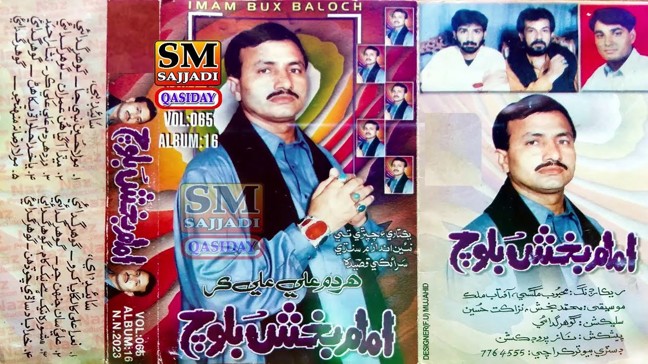 Ya Khuda Jalwa Dikha Hun | Imam Bakhsh Baloch Qasida | Vol. 065 | SM Sajjadi Qasiday