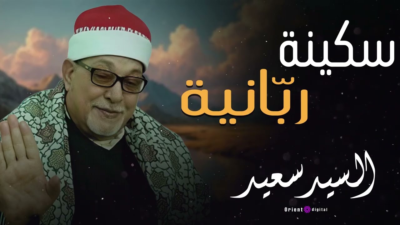 A rare recitation from the golden age by Sheikh Sayed Saeed... a voice that humbles the heart and...