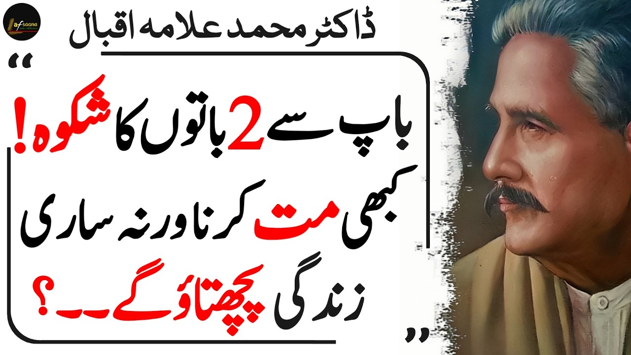 Baap se do baton ka shikwa kabi mat karna | Sad Quotes | Hikmat Ki Batain | Urdu Islamic Quotes