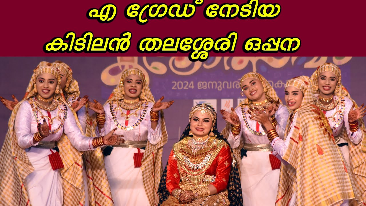 Oppana A Grade|Sacred Heart Girls H S Thalassery, Kannur|Kerala School Kalolsavam 2023-24