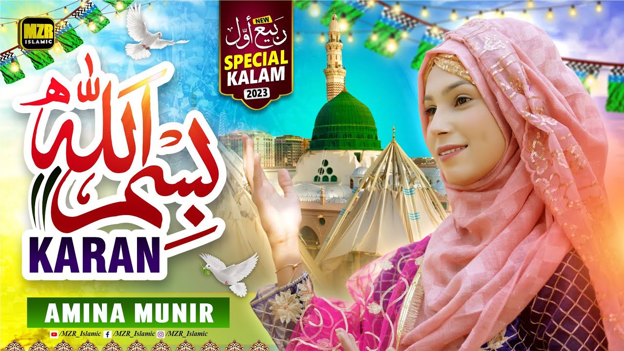 Amina Munir Naat | Bismillah Karan | Naat | Naat Sharif | MZR islamic