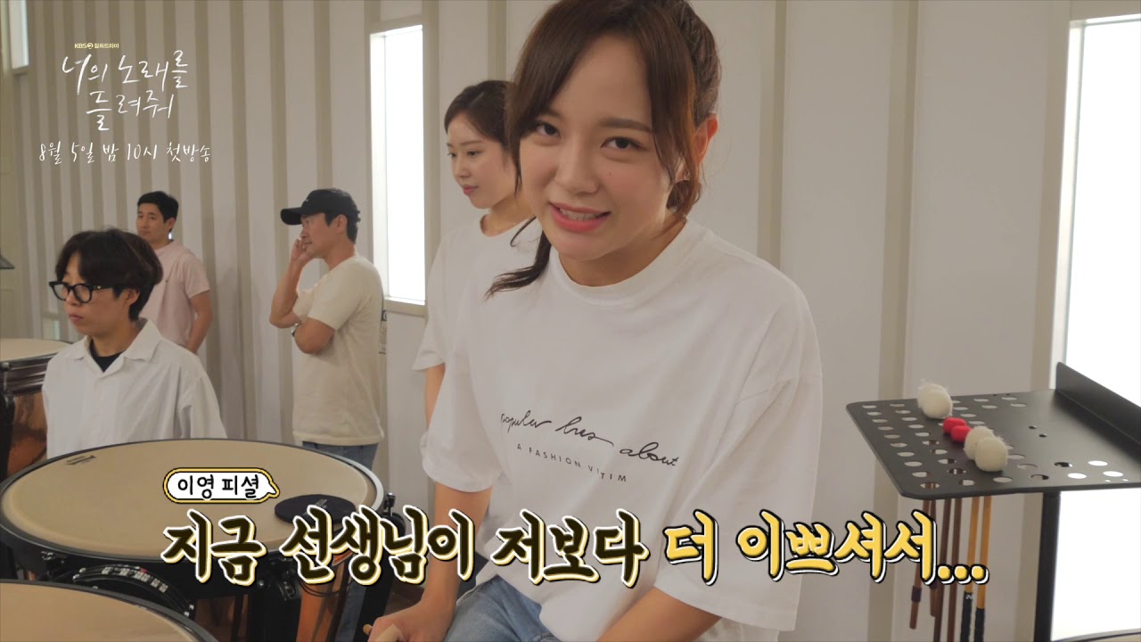 [비하인드] 케미 가득했던 흥신흥왕 오케스트라 첫 합주현장 비하인드♥ [너의 노래를 들려줘] 8월 5일 첫방송!