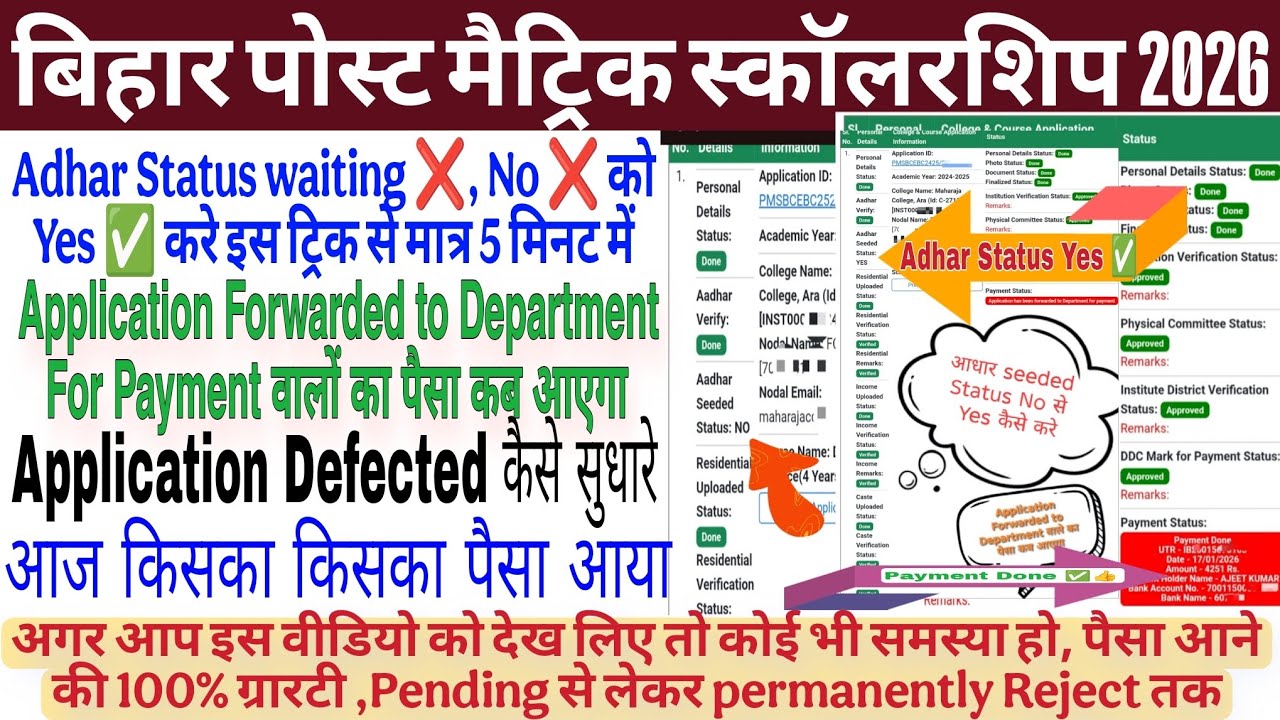 Bihar Post Matric Scholarship 2026 New Update | Forwarded to Department for Payment Kab Aayega? 