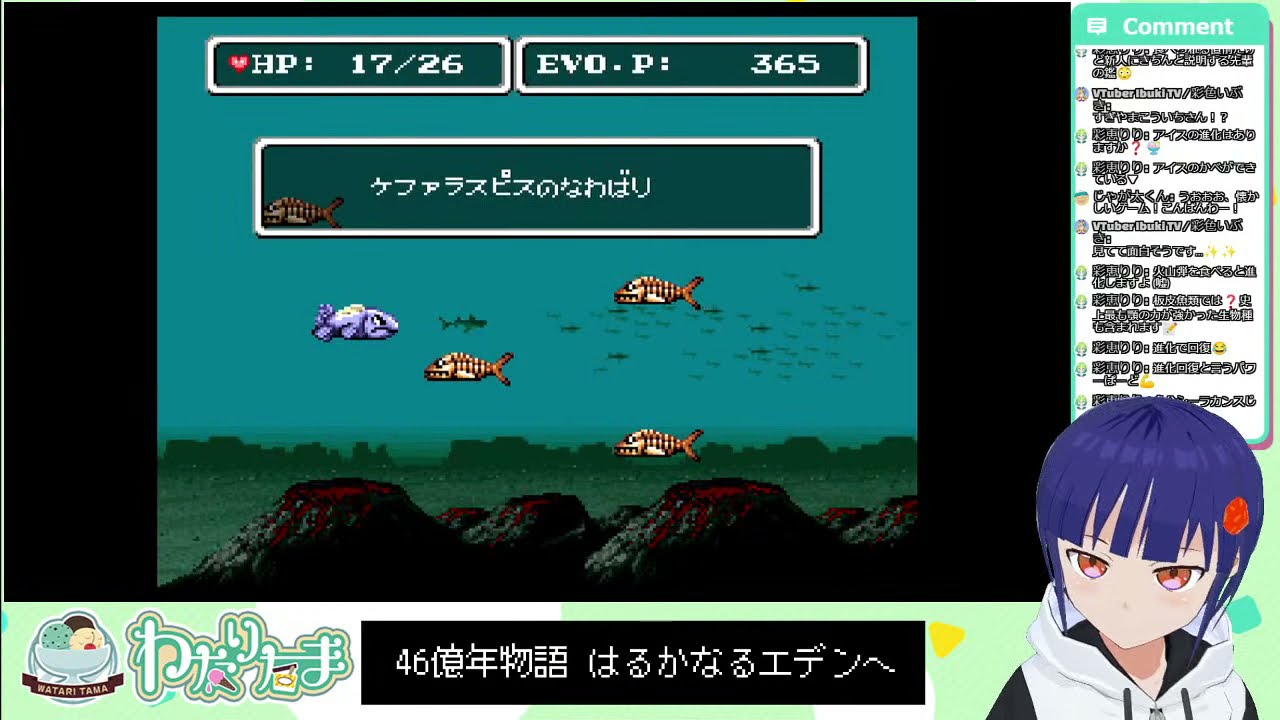 46億年物語-はるかなるエデンへ 1-2章/実況プレイVTuber わたりたま