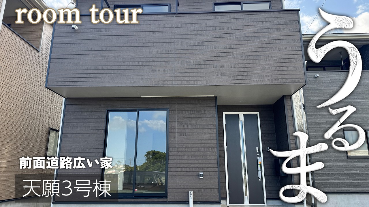 うるま市天願3号棟ルームツアー