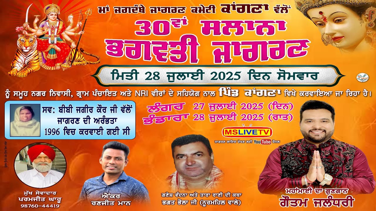 30th Salana Bhagwati Jagran ll Vill. Kangna ll 28-07- 2025