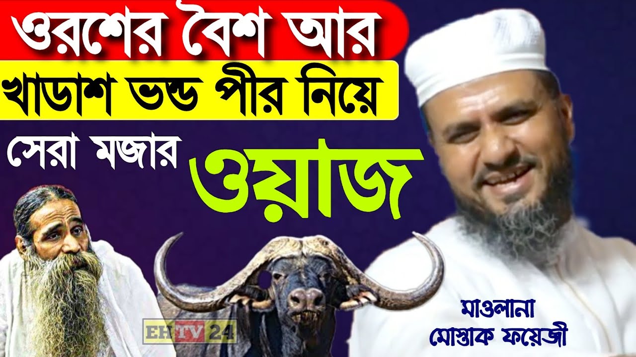 ওরশে