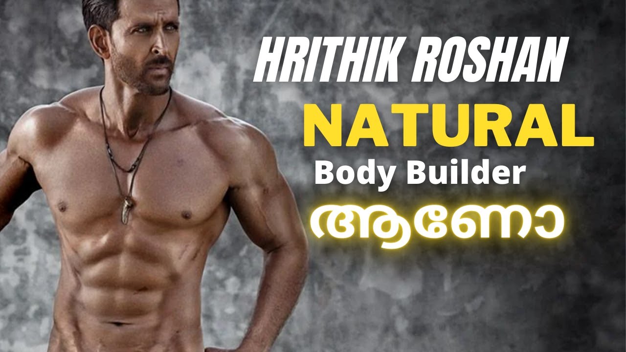 IS HRITHIK ROSHAN NATURAL ??? Malayalam | Hrithik Roshan Natty or not malayalam 🏋️‍♂️🏋️🔥🔥🔥