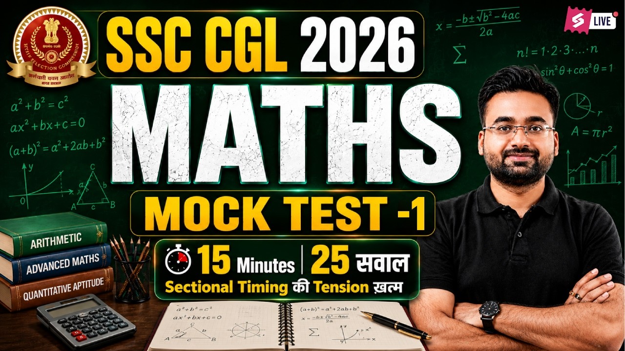 SSC CGL Maths 15 Min 25 Questions | SSC CGL Maths Classes | Maths Practice Set 1 | Abhinandan Sir