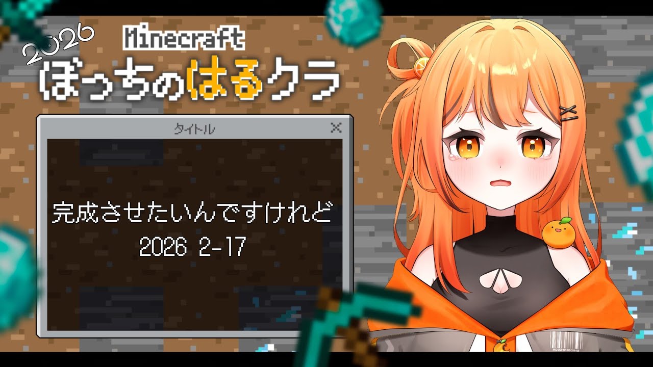  60分って早いよねぇ&hellip;なんですってよ 【マインクラフト】