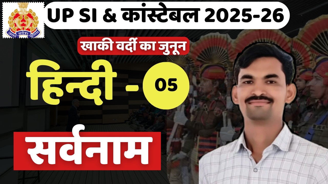 UP SI & CONSTABLE  HINDI PRACTICE  SET - 05| HINDI  SERIES PRACTICE SET FOR UP SI & AND CONSTABLE