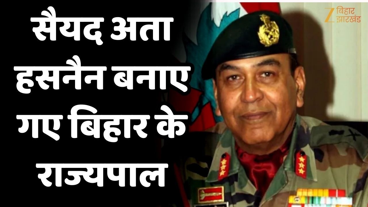 Bihar New Governor : सैयद अता हसनैन बनाए गए बिहार के राज्यपाल