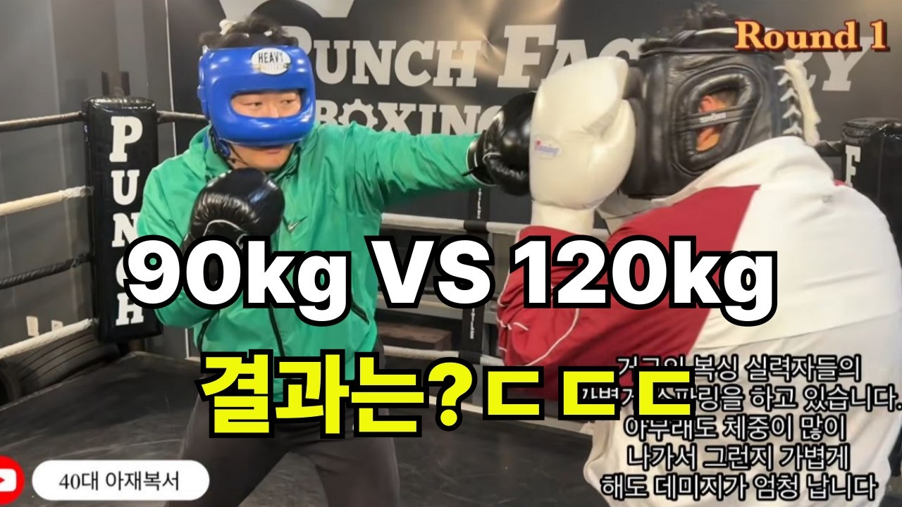 덩치가 큰 헤비급 복서들의 스파링… 살짝만 스쳐도 데미지가 ㄷㄷㄷ 