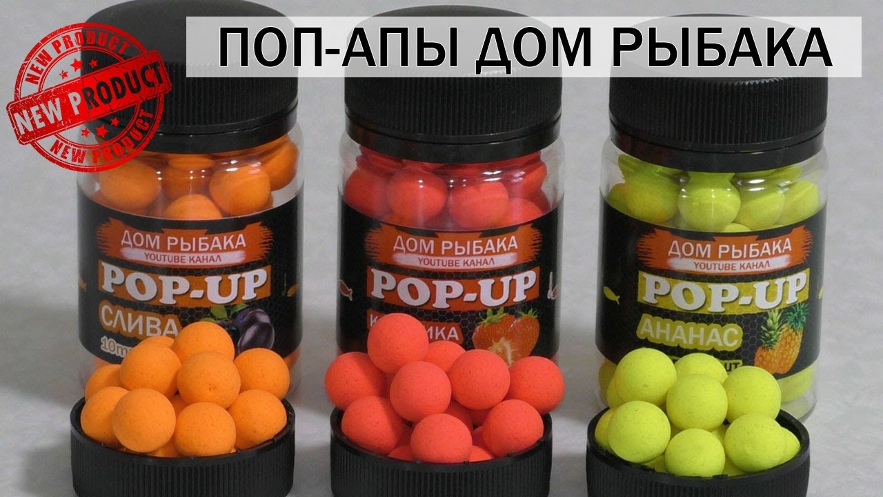 НОВИНКА ! Pop-up от Дом рыбака. Тест pop-up в воде