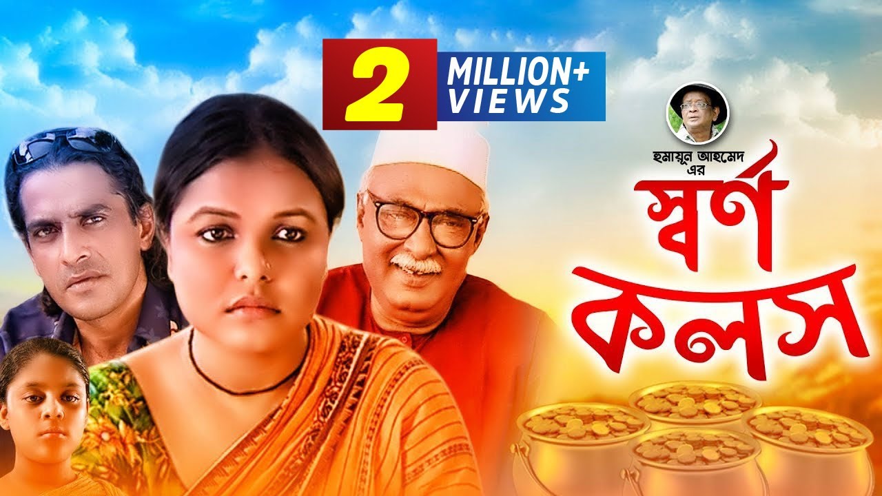 Sorno Kolos | স্বর্ণ কলস | Shawon | Ahmed Rubel | Humayun Ahmed Natok | Bangla Natok 2020