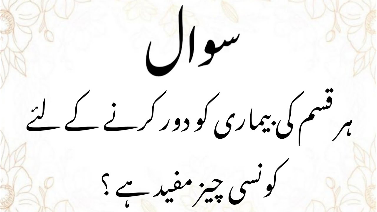 Amazing General Knowledge Question in Urdu|Paheliyan in Hindi|by Islamic Jawabaat| #95
