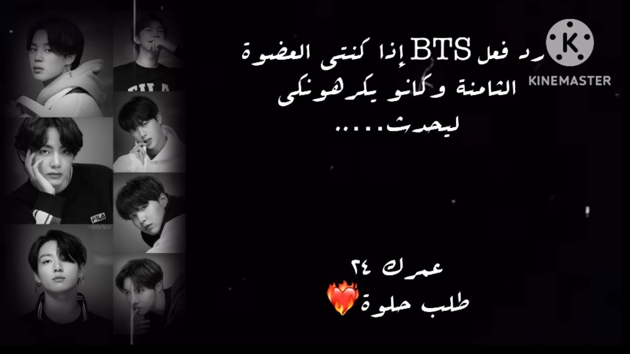 رد فعل BTS إذا كنتي العضوة الثامنة وكانو يكرهونكي ليحدث…طلب مشتركة