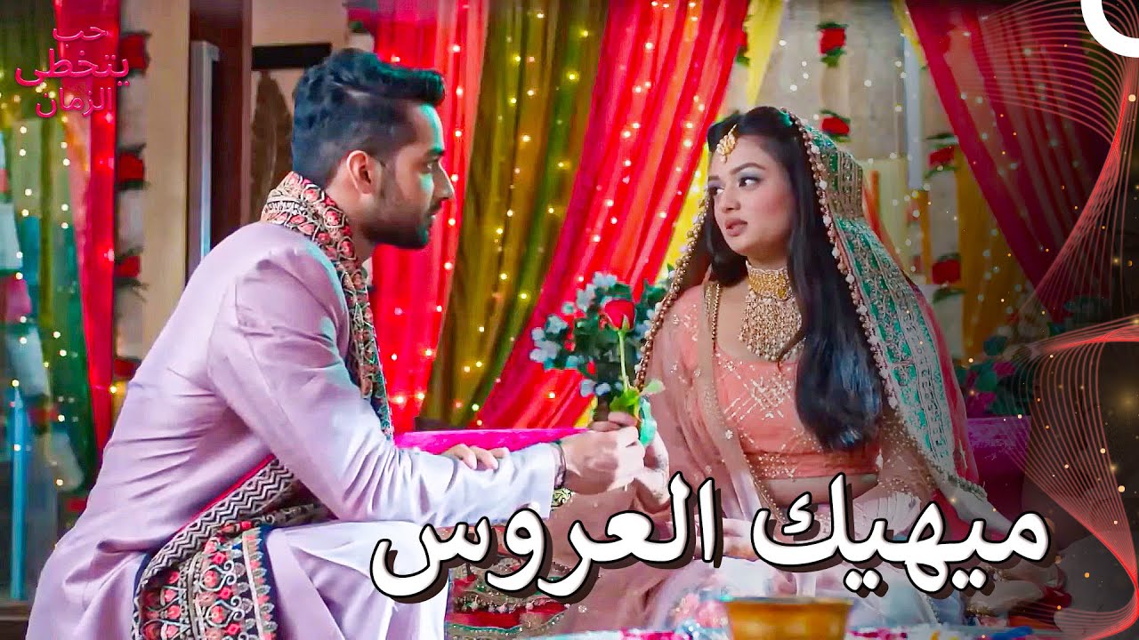 شوريا لم تترك كنتها لوحدها و وضعت الحنة على يديها | الحب الباديء بالكراهية  - حب يتخطى الزمان