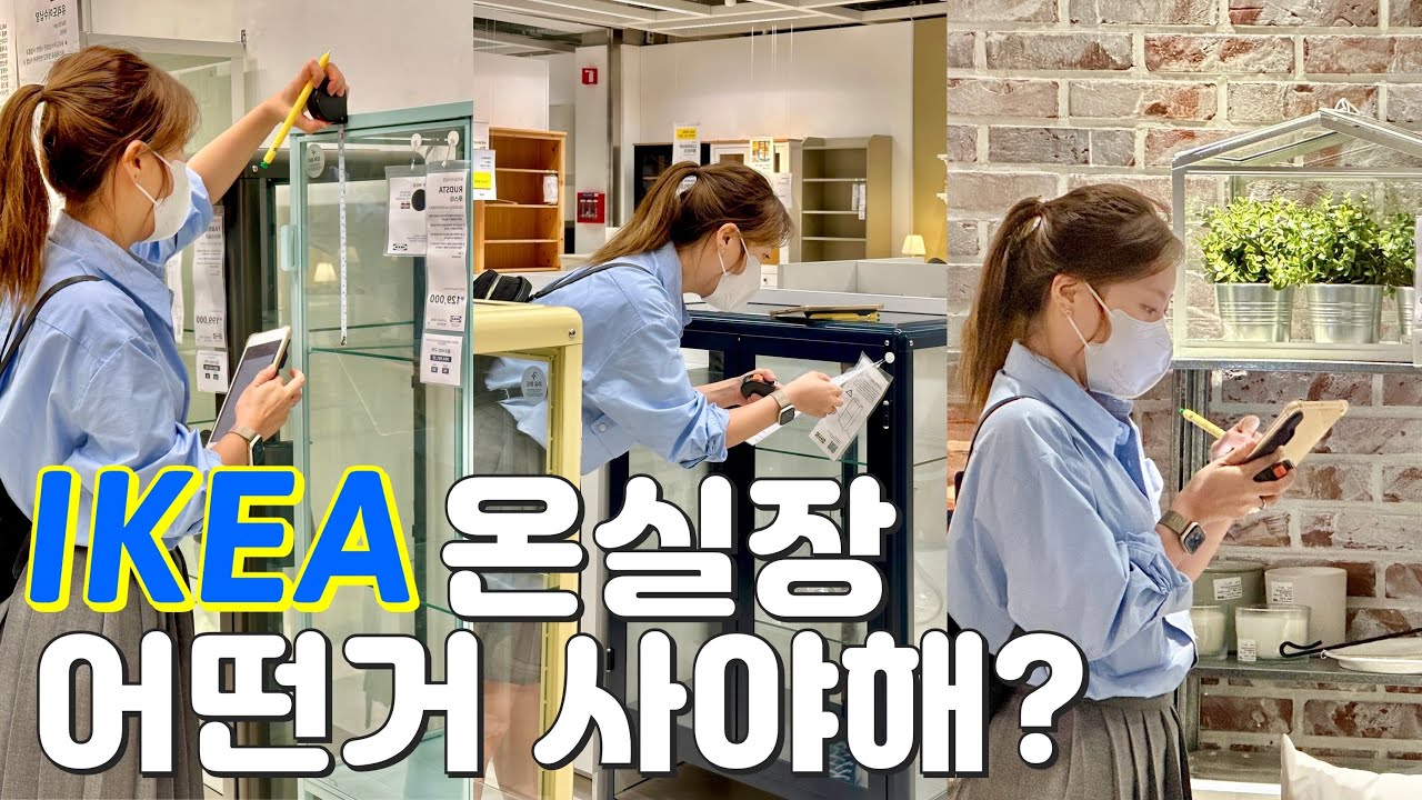 이케아 필수템, 식물 온실부터 원예용품 완벽정리해드릴게요!