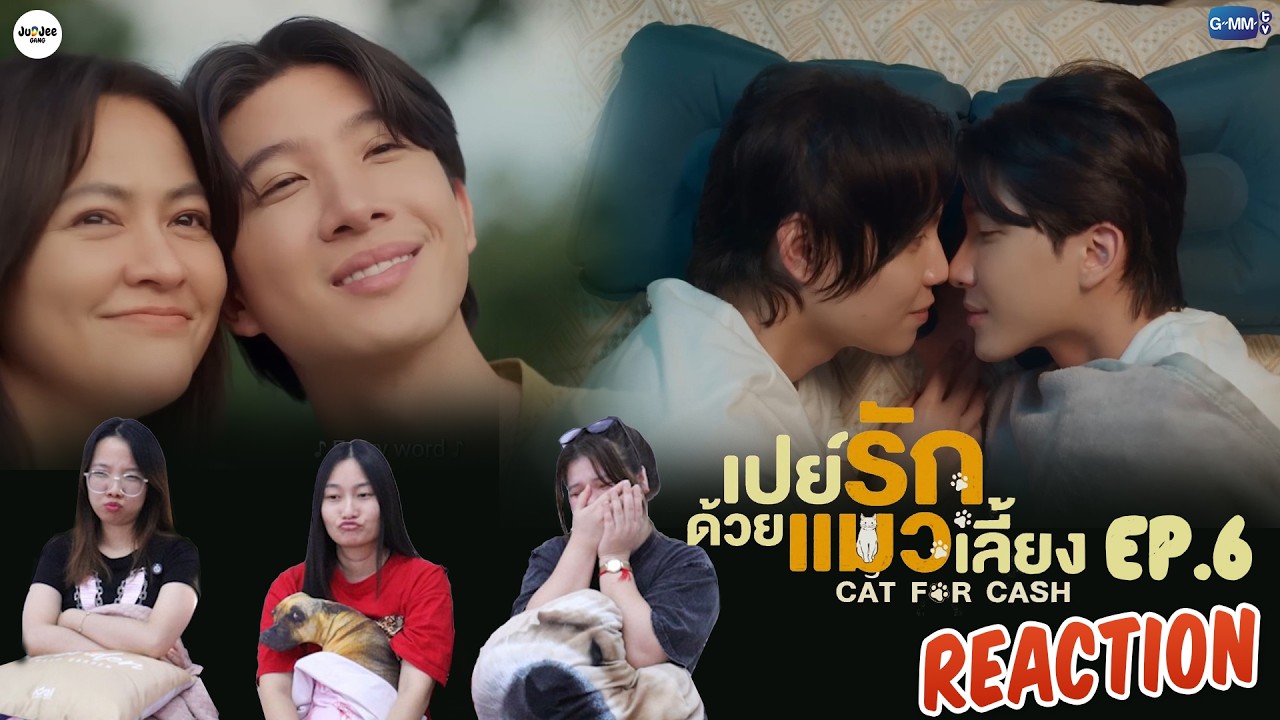 [REACTION] เปย์รักด้วยแมวเลี้ยง Cat For Cash | EP.6 | JUDJEE GANG