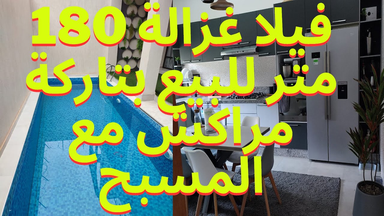 👈 فيلا غزالة 😍 180 متر للبيع بتاركة مراكش🌴🌴Vente Mini 😍Villa Marrakech
