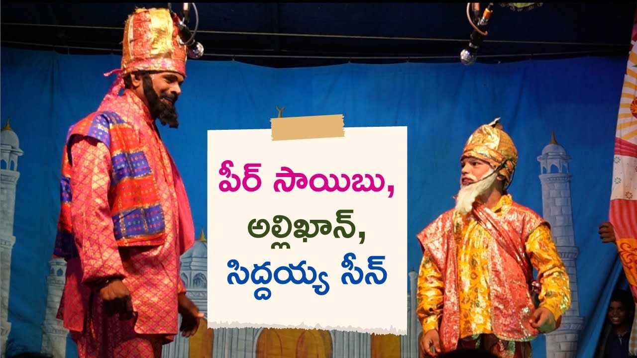 Brahmamgari Natakam part 7 | Peer Saibu, Alli Khan, Siddaiah Scene