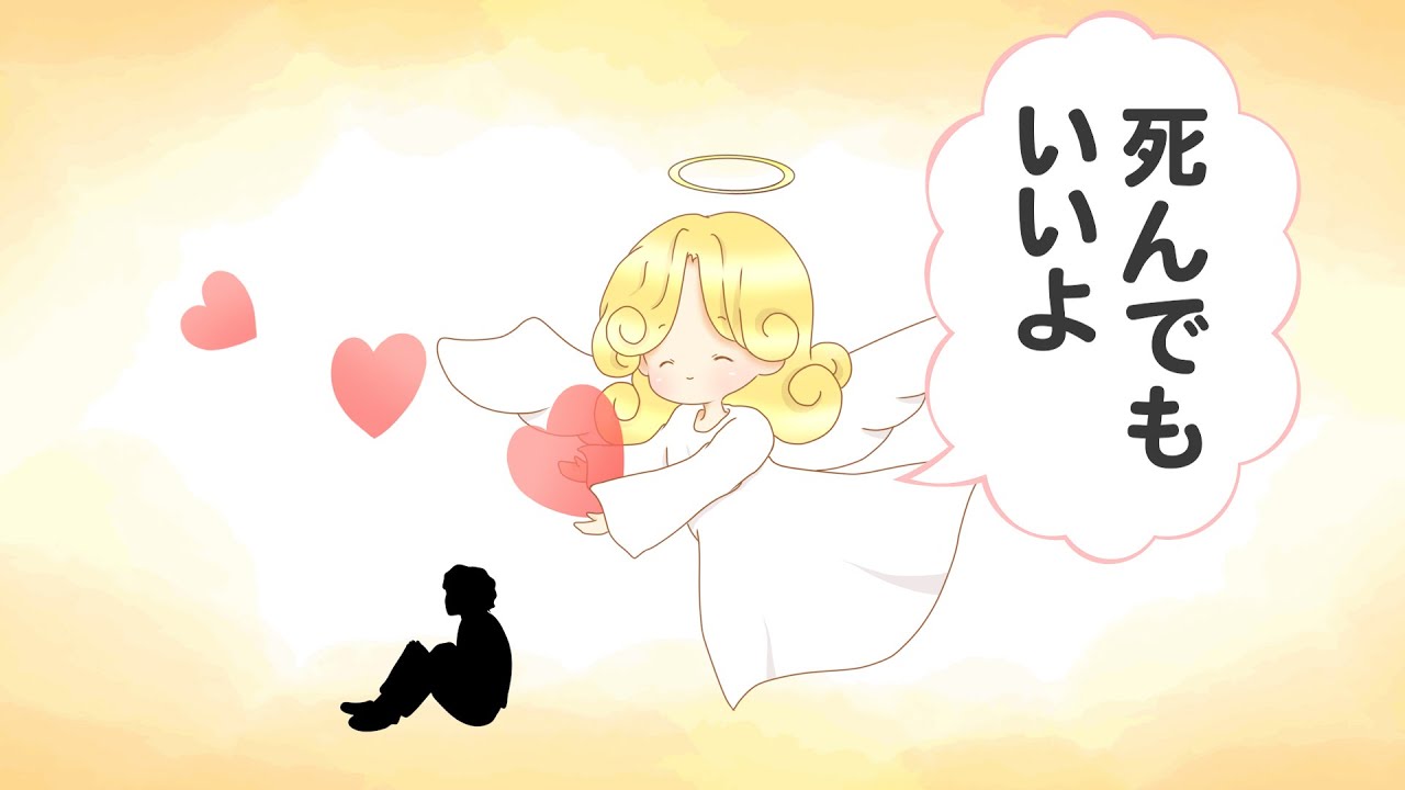 死んでもいいと自分を許したら悩みが消えて明るくなった