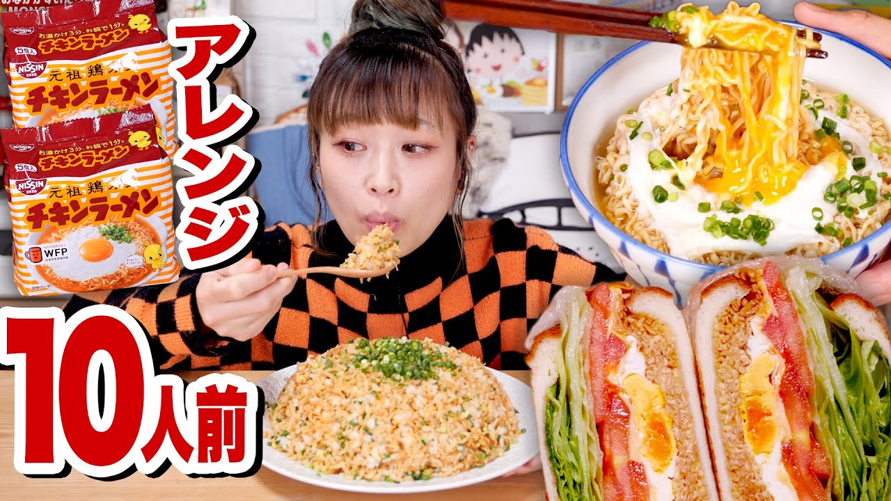【大食い】【レシピ】10人前！「チキンラーメン」を大胆アレンジで食べまくる。【ロシアン佐藤】【RussianSato】