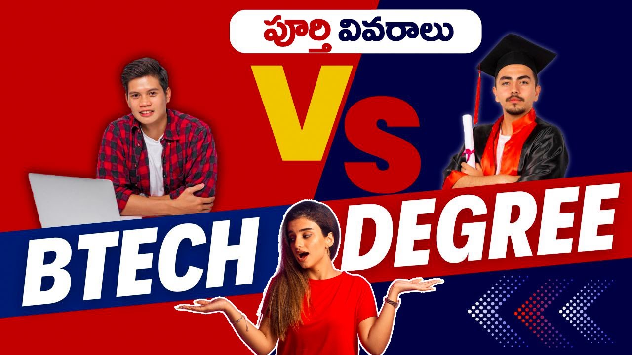 btech vs degree in telugu | BTECH VS DEGREE | Degree vs Engineering | Difference b/w BTech vs Degree