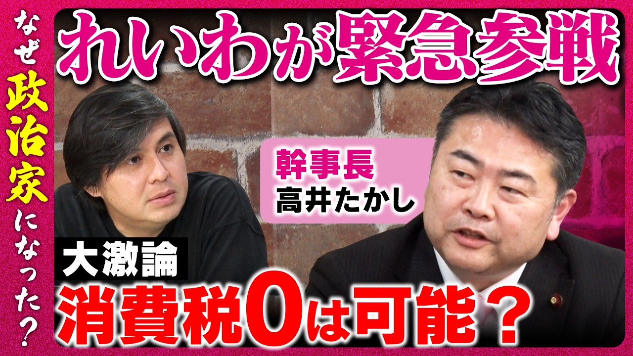 【れいわ新選組vs高橋弘樹】財務省は嘘！？なぜ減税拒む…財政規律の深淵に迫る【ReHacQ】