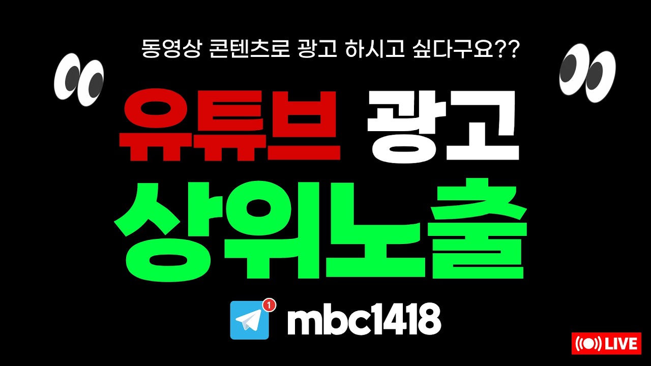 유튜브광고👉왜 내 것만✅상위노출 안 될까요?✅ #유튜브광고 #유튜브상위노출